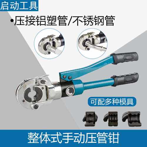 CW-1525手持式液压压管钳手动管钳带DN1模具英用于铝塑管不锈钢管