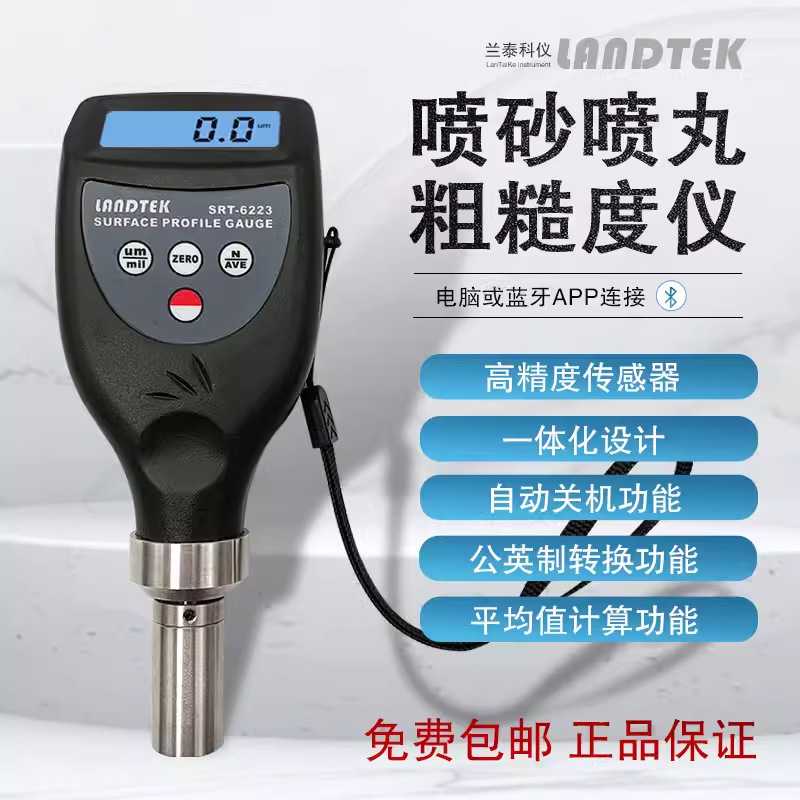 兰泰仪器 SRT-6223/SRT-6223+表面粗糙度仪 喷砂喷丸粗糙度仪
