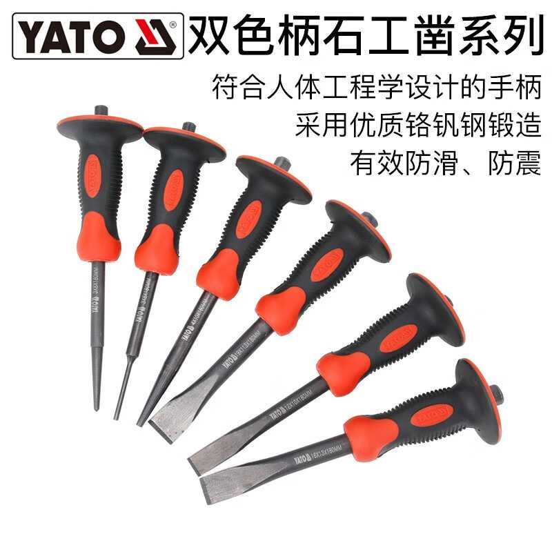 YATO石工凿子合金特钢扁平尖凿打开破劈石头凿墙水泥神器石匠錾子