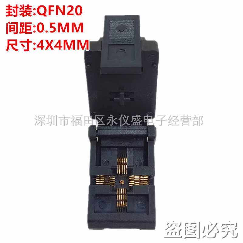 老化测试座QFN20/QFN4X4-20L(0.5)/DFN20 IC芯片 烧录座编程座