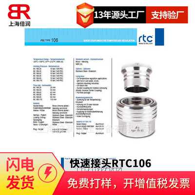 倍润RTC快速接头RTC106系列替Staubli 106.25 106.33 106.42