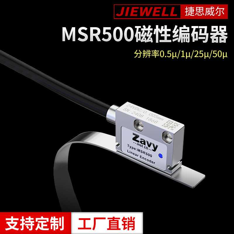 高精度磁栅尺读数头MSR500/MSR200磁性位移传感器立车龙门铣床PLC