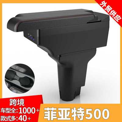 适用于12-23款菲亚特500 FIAT500扶手箱中控汽车手扶改装配件