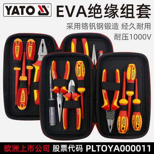 易尔拓YATO电工EVA绝缘工具套装钢丝尖嘴斜嘴老虎钳螺丝刀组套