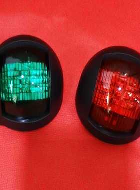 E02067游艇左右舷灯红色绿色灯罩112.5°DC 12V24V 2.5W信号灯