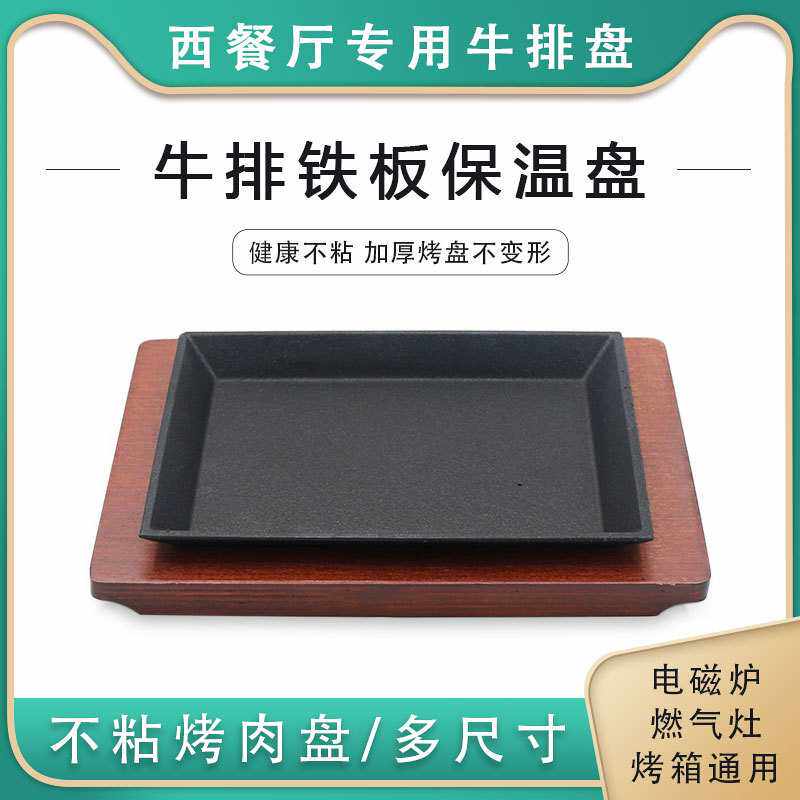 特力加厚铁板烧韩式烤肉西餐牛排煎盘方形铸铁不粘牛扒锅商用家用