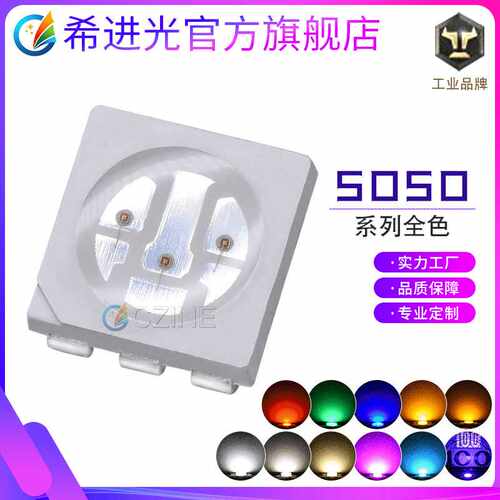 5050灯珠高亮白光红黄蓝绿照明光源面板SMD贴片LED灯珠发光二极管