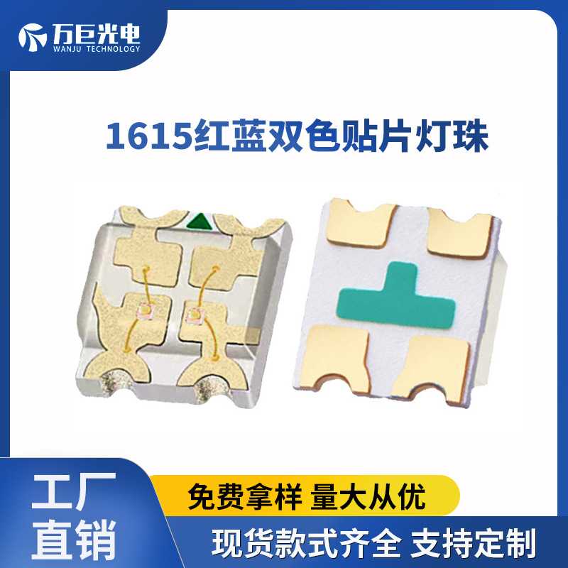 高品质灯珠厂家1615红蓝双色led信号贴片指示灯0603双色灯珠