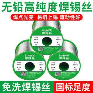 SINWE鑫威免洗松香芯焊锡丝 Sn60Pb40有铅焊锡丝 高亮度锡线焊接