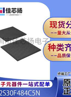 全新原装EP2S30F484C5N  484FBGA  现场可编程门阵列  IC芯片
