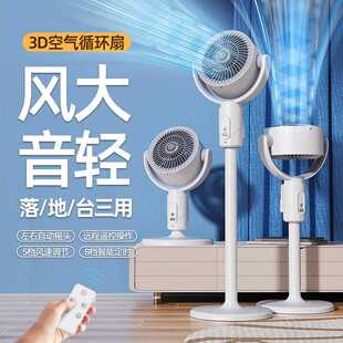 跨境新品空气了循环扇circulation fan智能遥控户外大风力落地扇