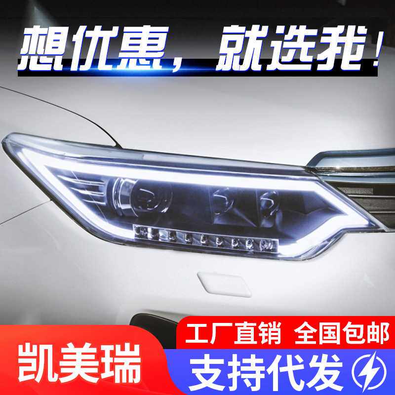 适用于丰田15-17款新凯美瑞大灯总成改装led日行灯转向透镜氙