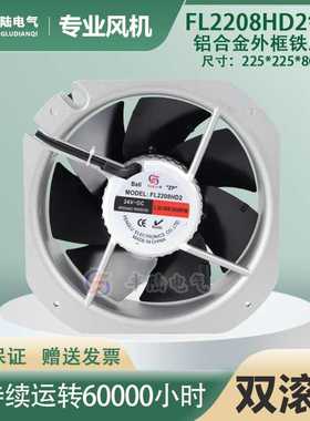 22cm/28cm直流24V排风扇FL2208HD2 FL2808HD2大风量轴流风机22580