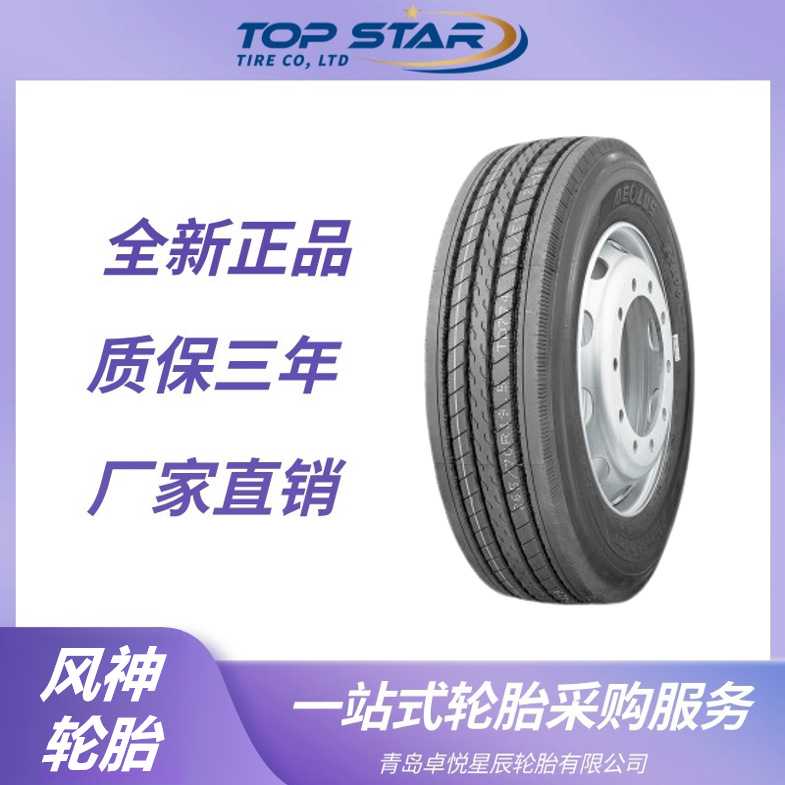风神轮胎AEOLUS 295/80R22.5 ASR79花纹 全钢运输车货车卡车轮胎