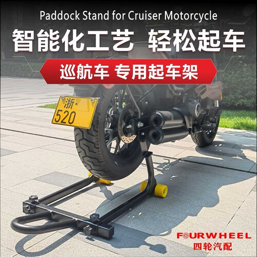太子巡航摩托哈雷TR300起车架钱江QJ闪春风无极CU525250450通用款