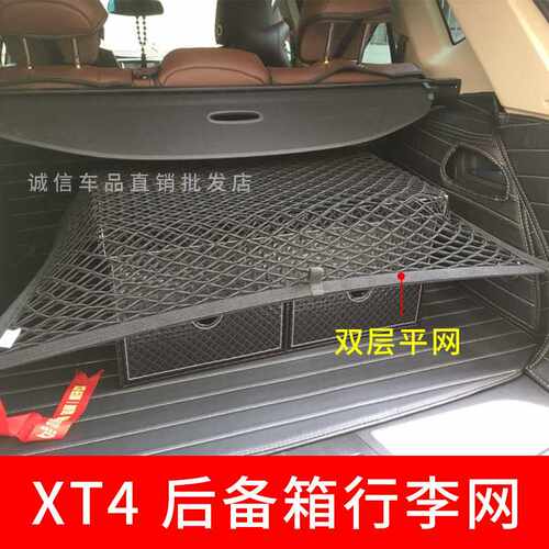 适用凯迪拉克后备箱网兜XT4固定行李网后备箱 车用收纳储物