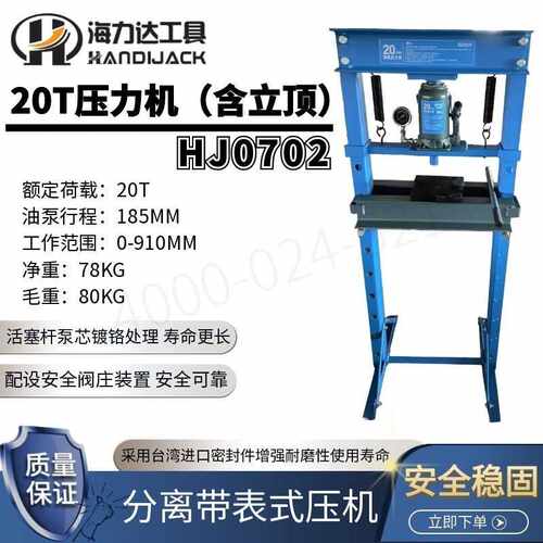 海力达20吨轴承压力机液压手压式手动压力机轴承液压机汽修压床