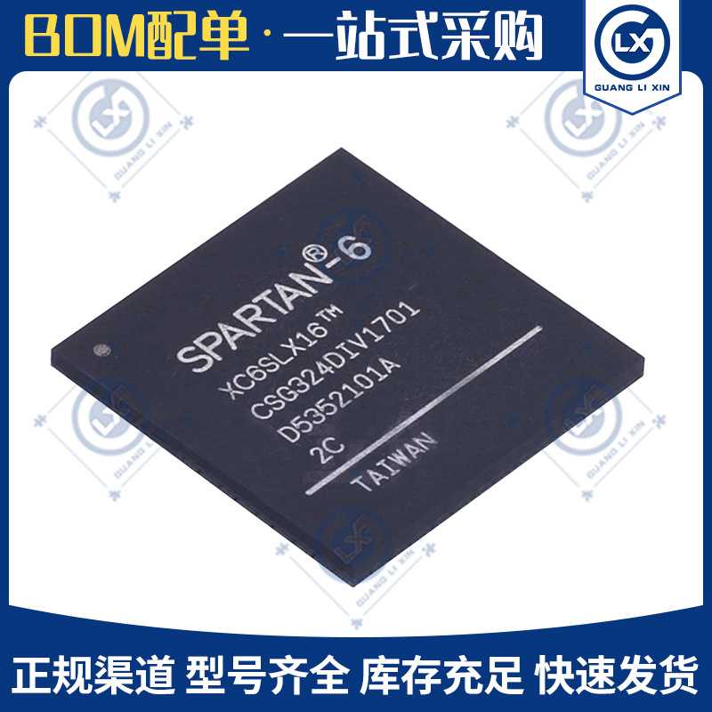 XC6SLX16-2CSG324C BGA FPGA - 现场可编程门阵列IC芯片贴片现货