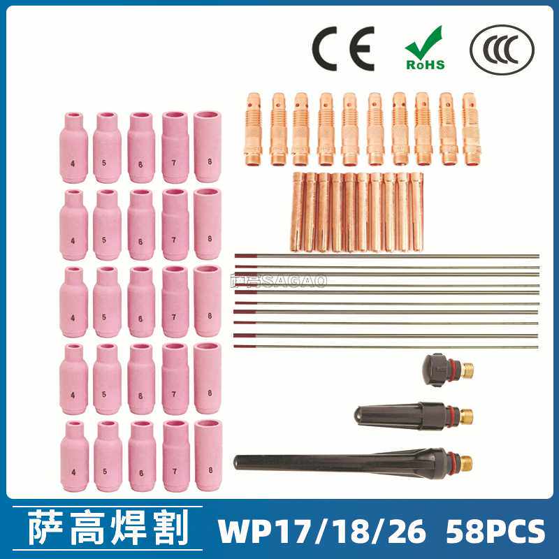 氩弧焊枪配件套装WP-17/18/26焊枪配件 58PCS 钨极夹WT20枪尾瓷嘴