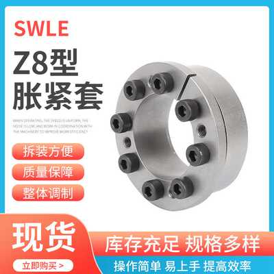 Z8-170X225重型胀紧套SWLE200B涨套动力锁免键 胀紧联接套