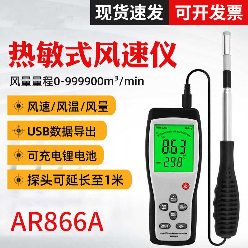 热敏式风速仪手持高精度热敏式风速计风量测试仪测风速测量仪