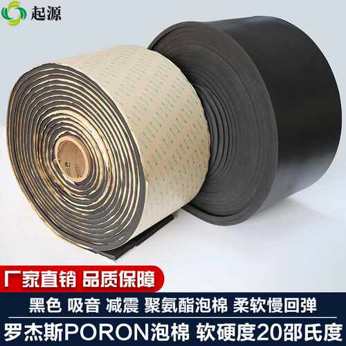 罗杰斯PORON聚氨酯PU泡棉9.53厚减震超柔软慢回弹4790-92-15375