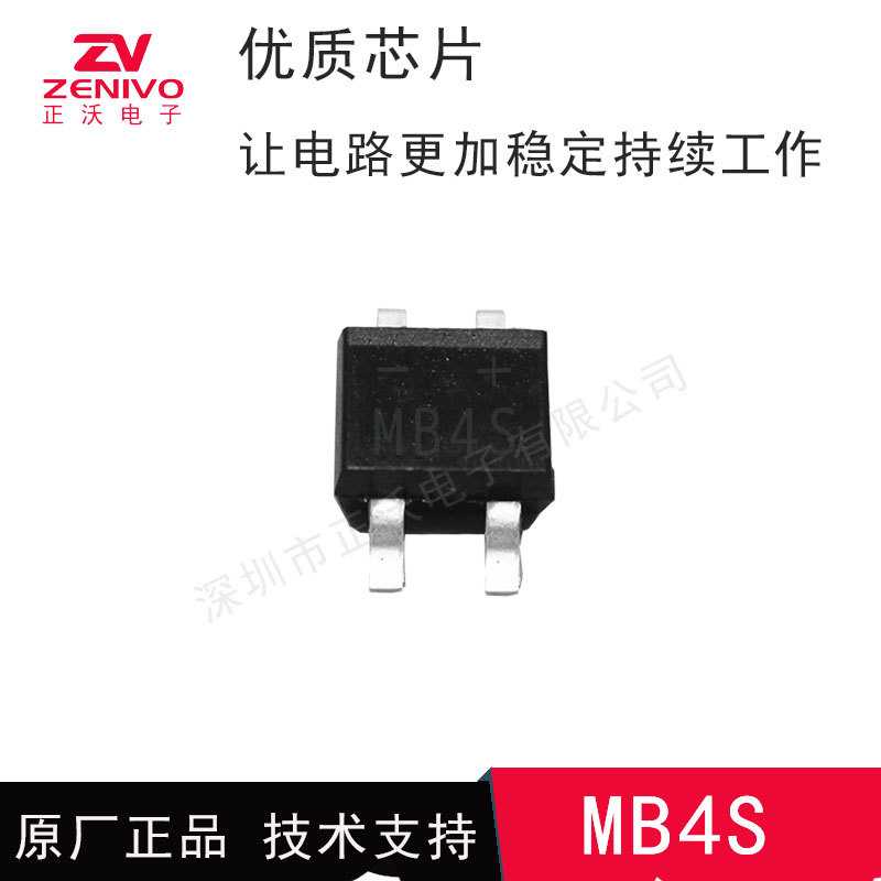 厂家直销 mb4s 1a600v 贴片整流桥堆 led电源小功率桥堆 现货供应