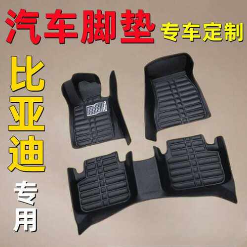 比亚迪E3/F0/F6比亚迪E5/E2/E6速锐G3/G6秦元L3宋MAX专用汽车脚垫