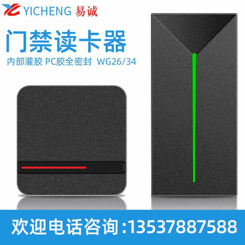 WG26读头门禁读卡器IC卡ID卡读头门禁机读卡器韦根R3控制器读头
