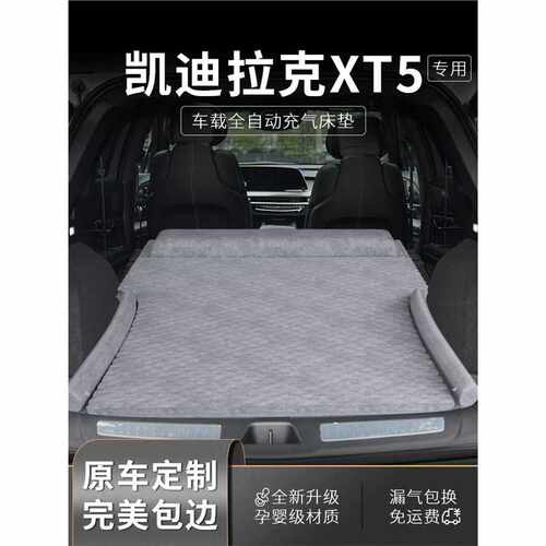 适用于凯迪拉克xt5车载床垫后备箱床后排睡垫汽车睡觉神器车充气s