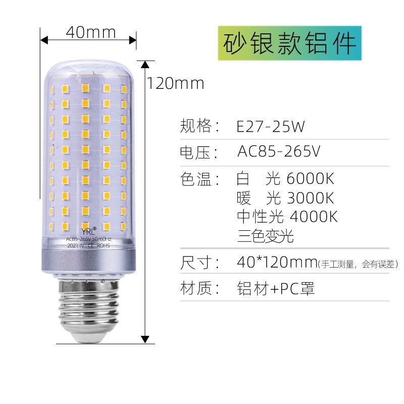 led玉米灯泡室内客厅吊灯E27 B22卡口暖光节能壁灯25W40W三色变光
