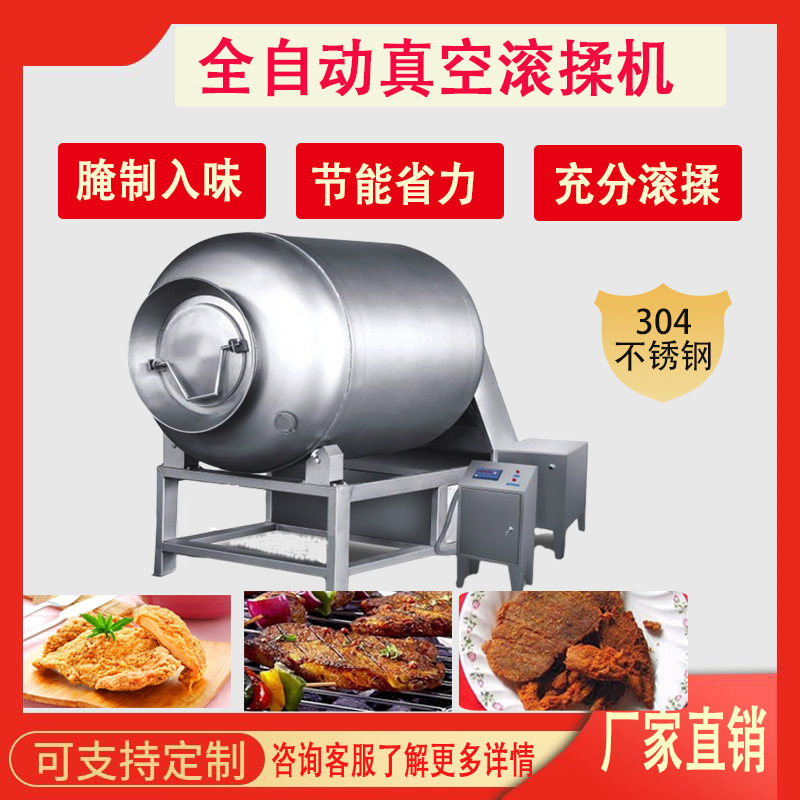 商用鸭架真空滚揉机 培根肉变频滚揉机 呼吸变频泡菜真空滚揉机