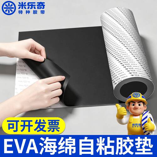 EV海绵胶带泡棉面背胶强力自粘海绵垫防撞震密封保暖垫片