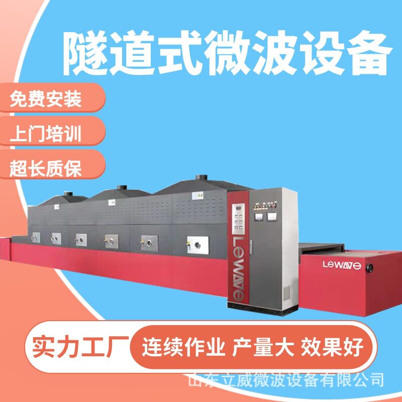 立威隧道式纤维素微波烘干机 玻璃纤维原材料烘干设备 干燥设备