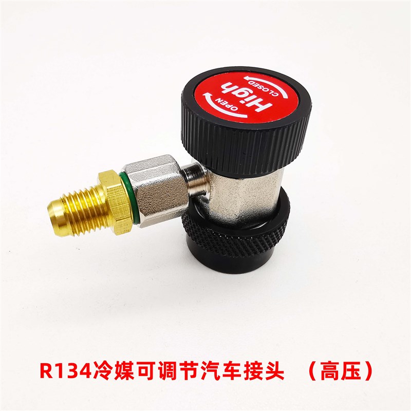 R134a汽车空调加雪种转换w接头汽车加氟冷媒高低压快速可调节接头