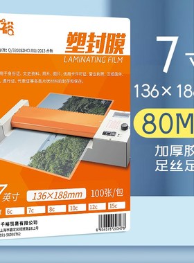 千宇A4塑料封口膜Photoi 100透明塑料薄膜Photo塑料薄膜卡片保护