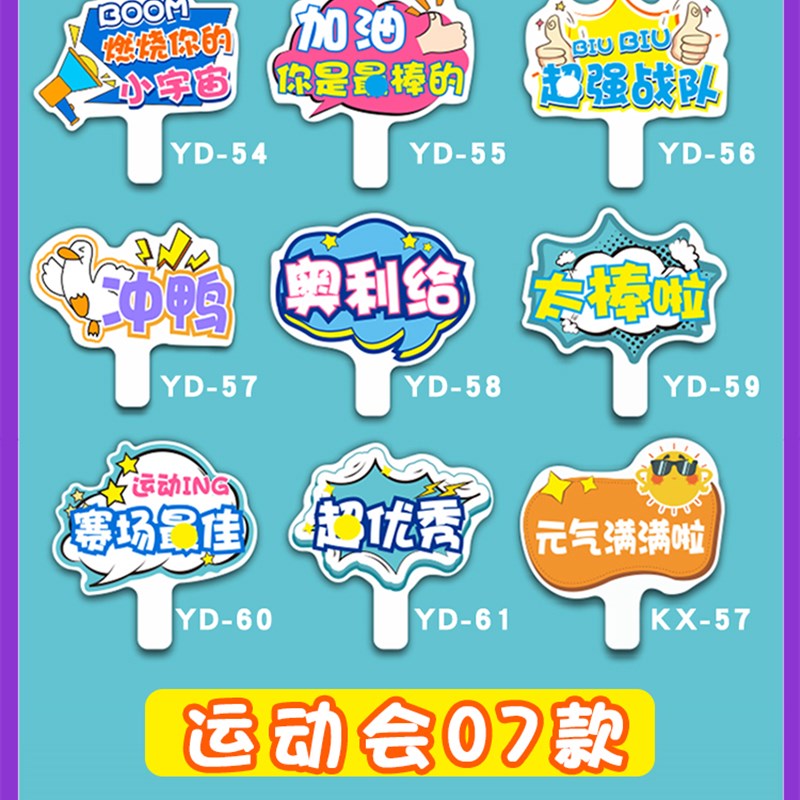 7大中小学生运动会手举牌PVC板A异形拍照道具入场手持加油班牌定