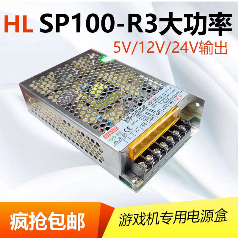 游戏机电源盒大功率SP100通用5v12v24v鱼机拍拍乐W街机拳皇打地鼠