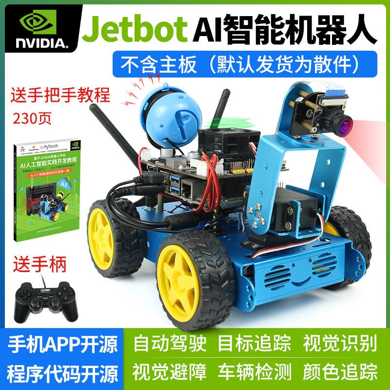 JetsonNano人工智能小车JetBotH视觉AI机器人自动驾驶深度学习