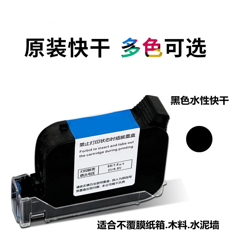 手持喷码机进口快干溶剂高附着墨盒喷墨秒干2588P+JS10打码机墨盒