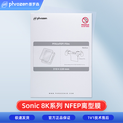 Phrozen/普罗森 Sonic  8k 系列 3D印表机 NFEP 离型膜