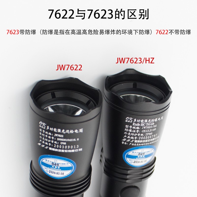 海洋王JW7622/7623/HZ多功能防爆防水强光手电筒消防化工厂电力用