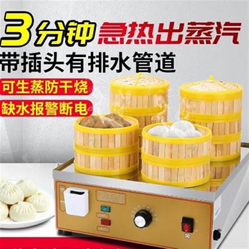 台式电蒸包炉商用电热蒸包子机早餐店小笼包蒸锅小型馒头点心蒸炉