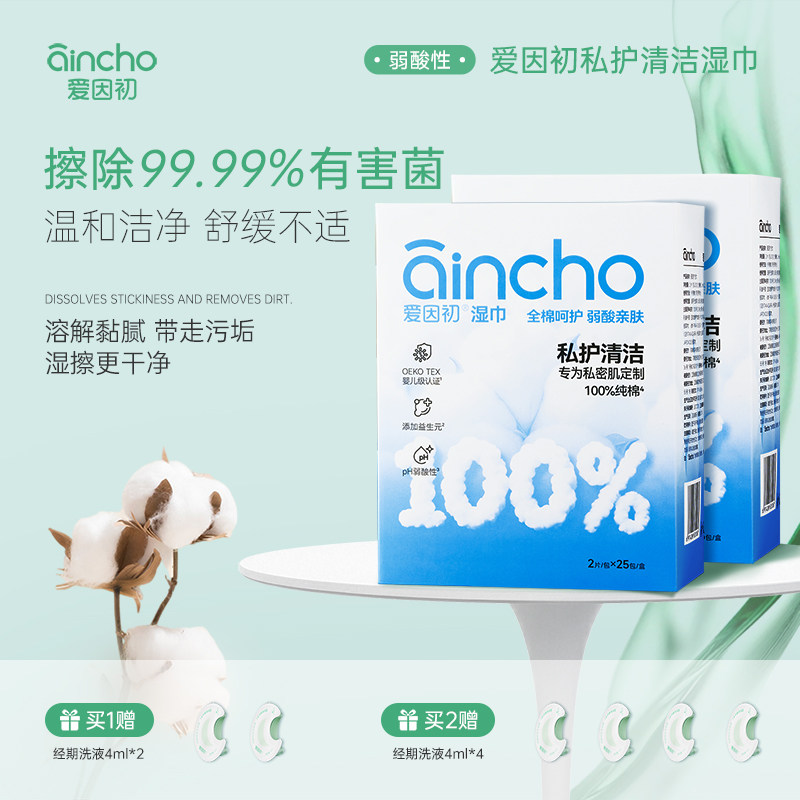 爱因初私处湿巾卫生男女私护专用事后房事经期清洁巾洁阴正品女性 - 淘宝联盟商品