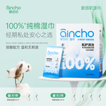 爱因初私处湿巾卫生男女私护专用事后房事经期清洁巾洁阴正品女性