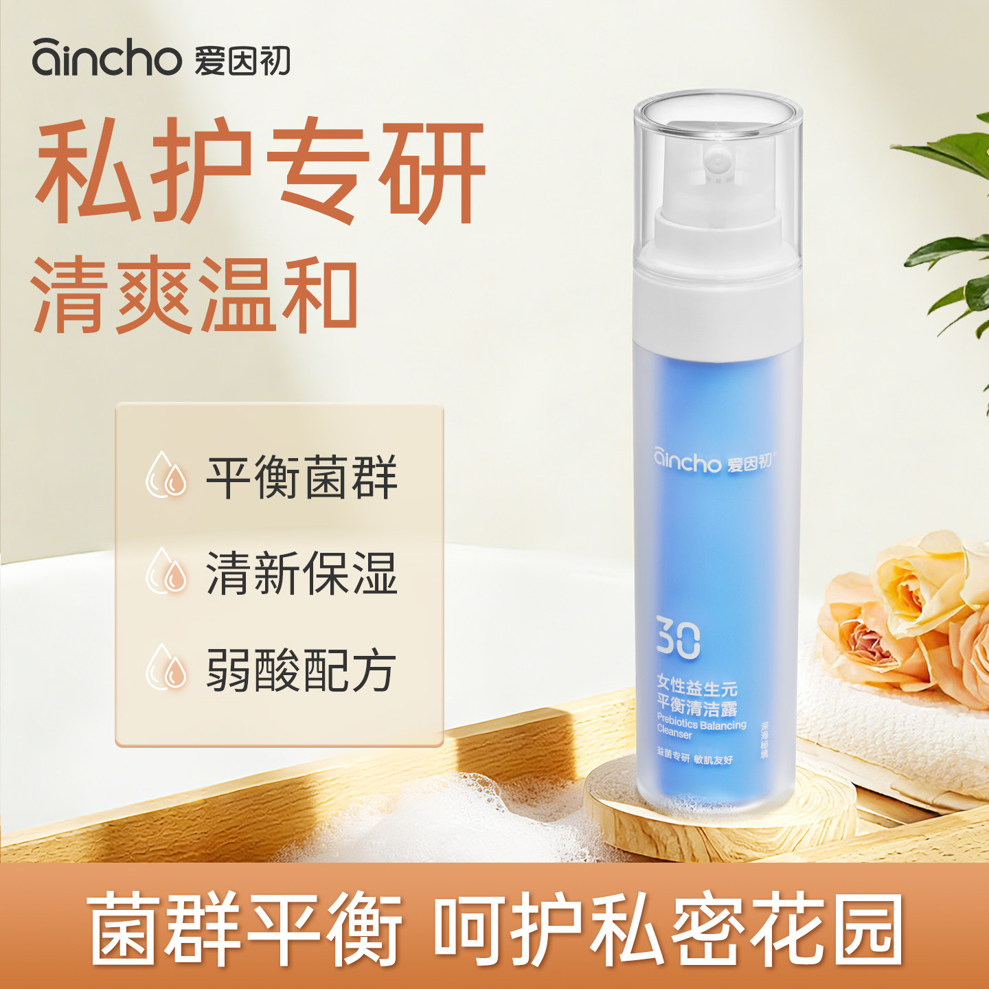 爱因初鱼子酱洗私护理液女生私部清洗液女性日常私处私密处洗护液,洗护清洁剂/卫生巾/纸/香薰,私处洗液,淘宝优惠券,粉丝福利购,淘宝优惠卷