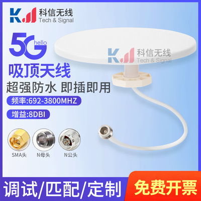 5G全频段698-3800M单极化手机卫星无线信号增强放大室内吸顶天线