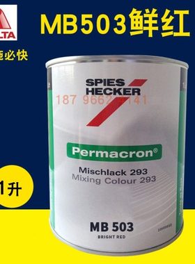艾仕得杜邦施必快色母MB503鲜红MB504/MB505泥黄MB506/MB507亮橙