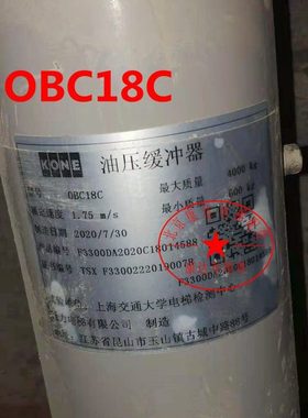 巨人通力 通力油压缓冲器OBC18C/16C YH103/175 CYOB-72C/175/72B