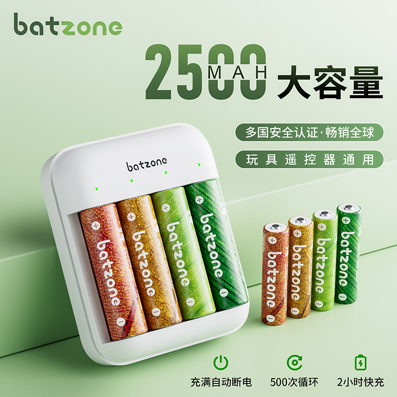 5号7号可充电电池通用充电器套装